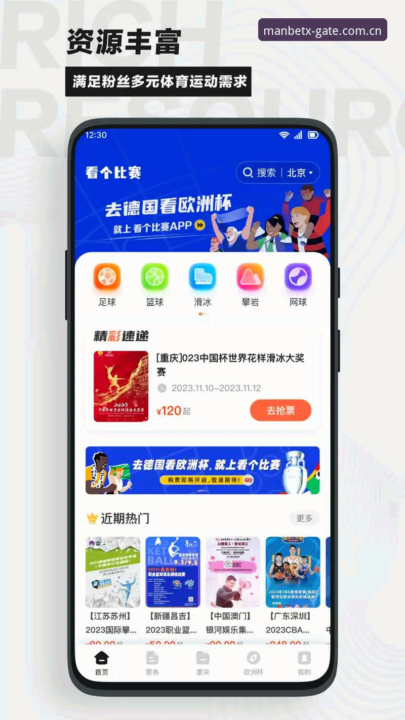 更看重数据还是体验？manbetx竞猜平台如何用技术重新定义体育观赛